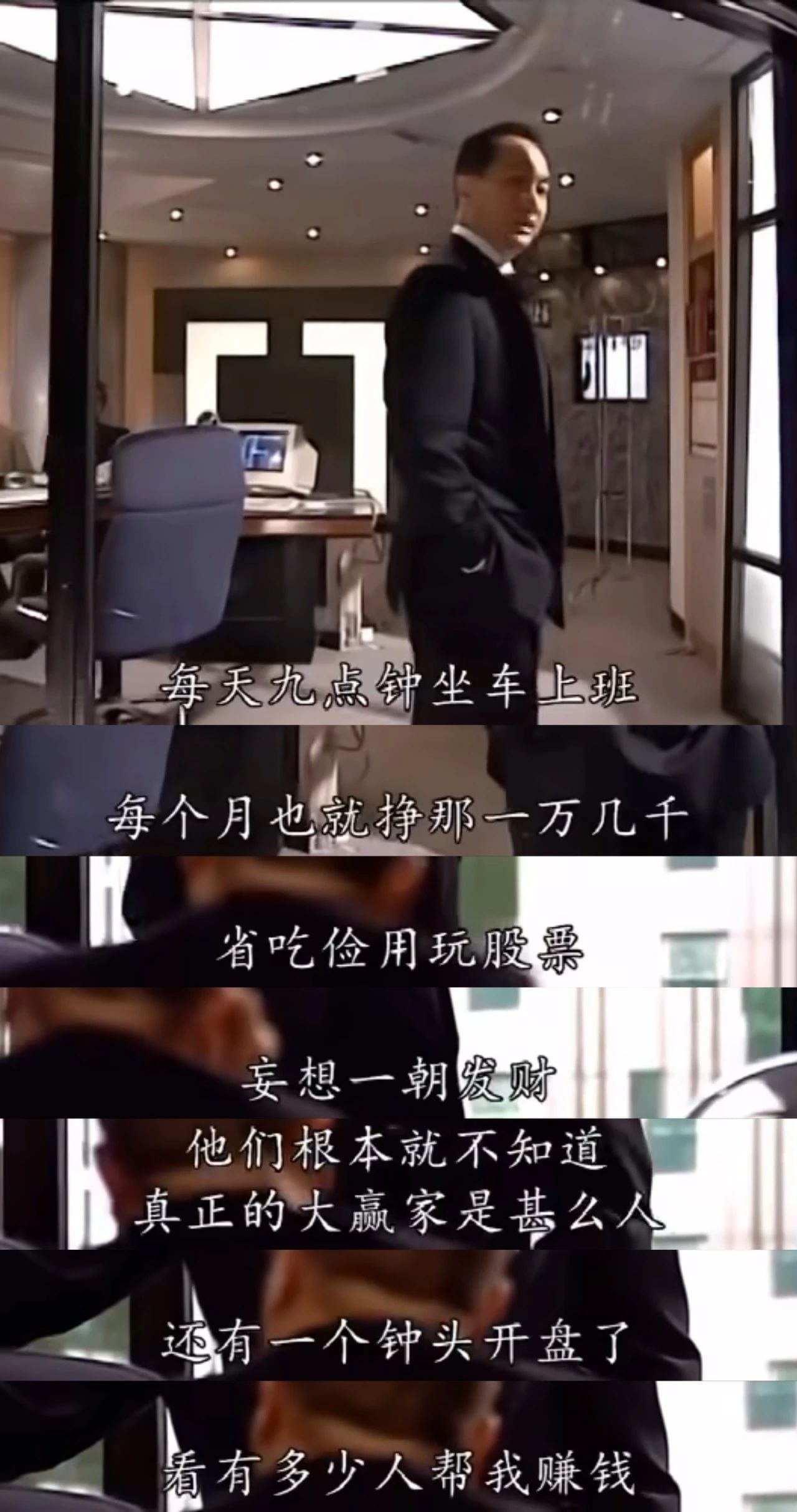 创世纪_霍景良_每月就整那一万几千，省吃俭用玩股票，妄想一朝发财.jpg
